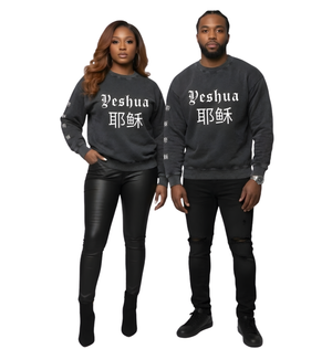 Simply Praise Him Yeshua God Advisory Oversized Sweatshirt