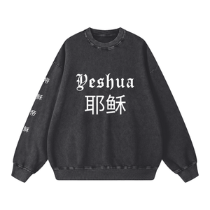 Simply Praise Him Yeshua God Advisory Oversized Sweatshirt
