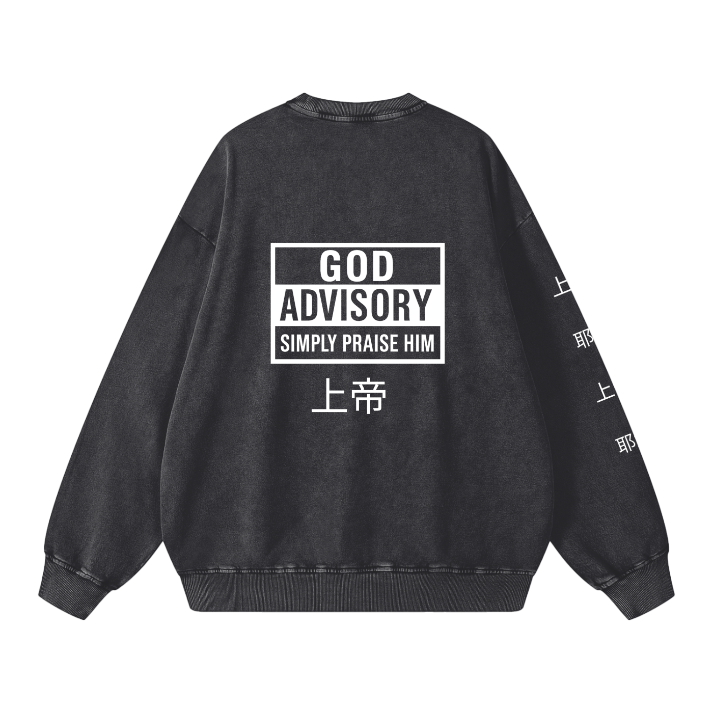 Simply Praise Him God Advisory  Oversized Sweatshirt
