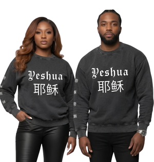 Simply Praise Him Yeshua God Advisory Oversized Sweatshirt